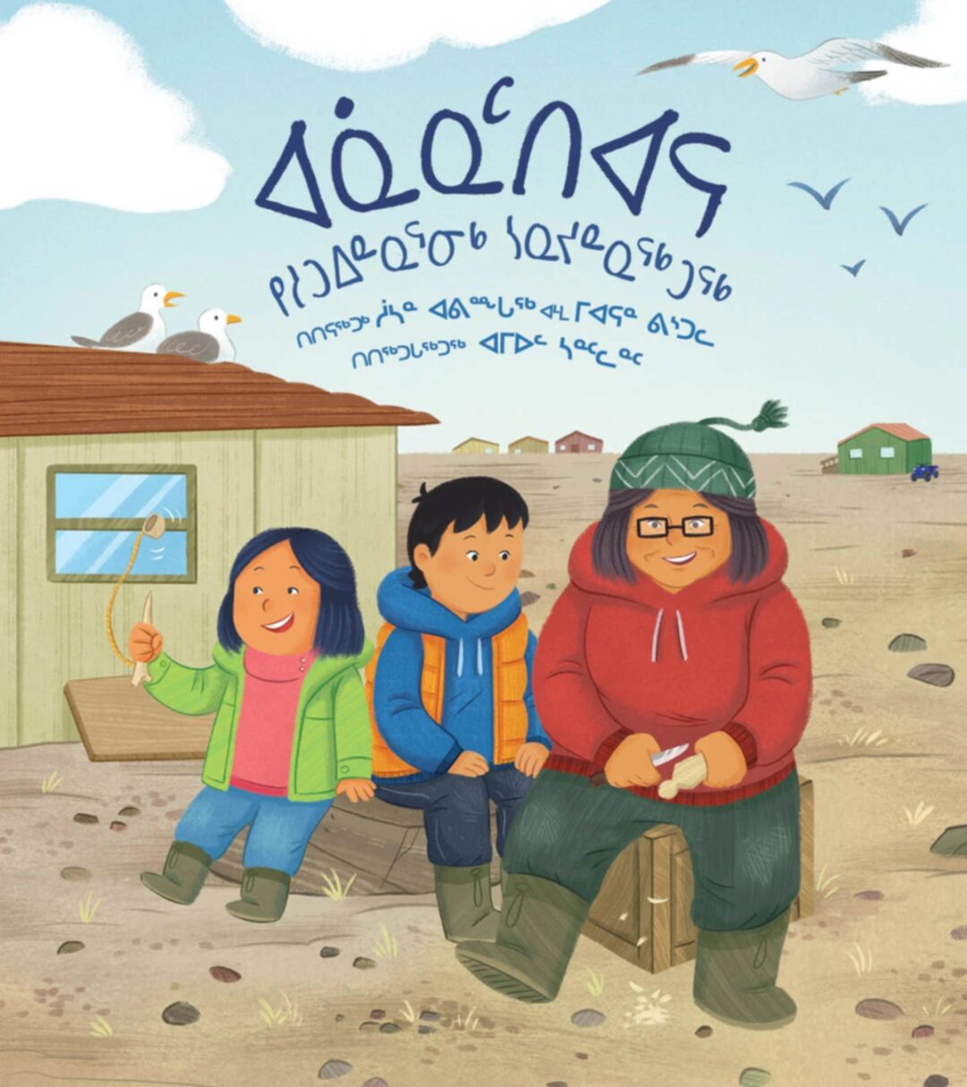 ᐊᓈᓇᑦᑎᐊᕋ ᑭᓱᑐᐃᓐᓇᕐᓂᒃ ᓱᓇᔦᓐᓇᖅᑐᖅ  (Grandma Can Make Anything)